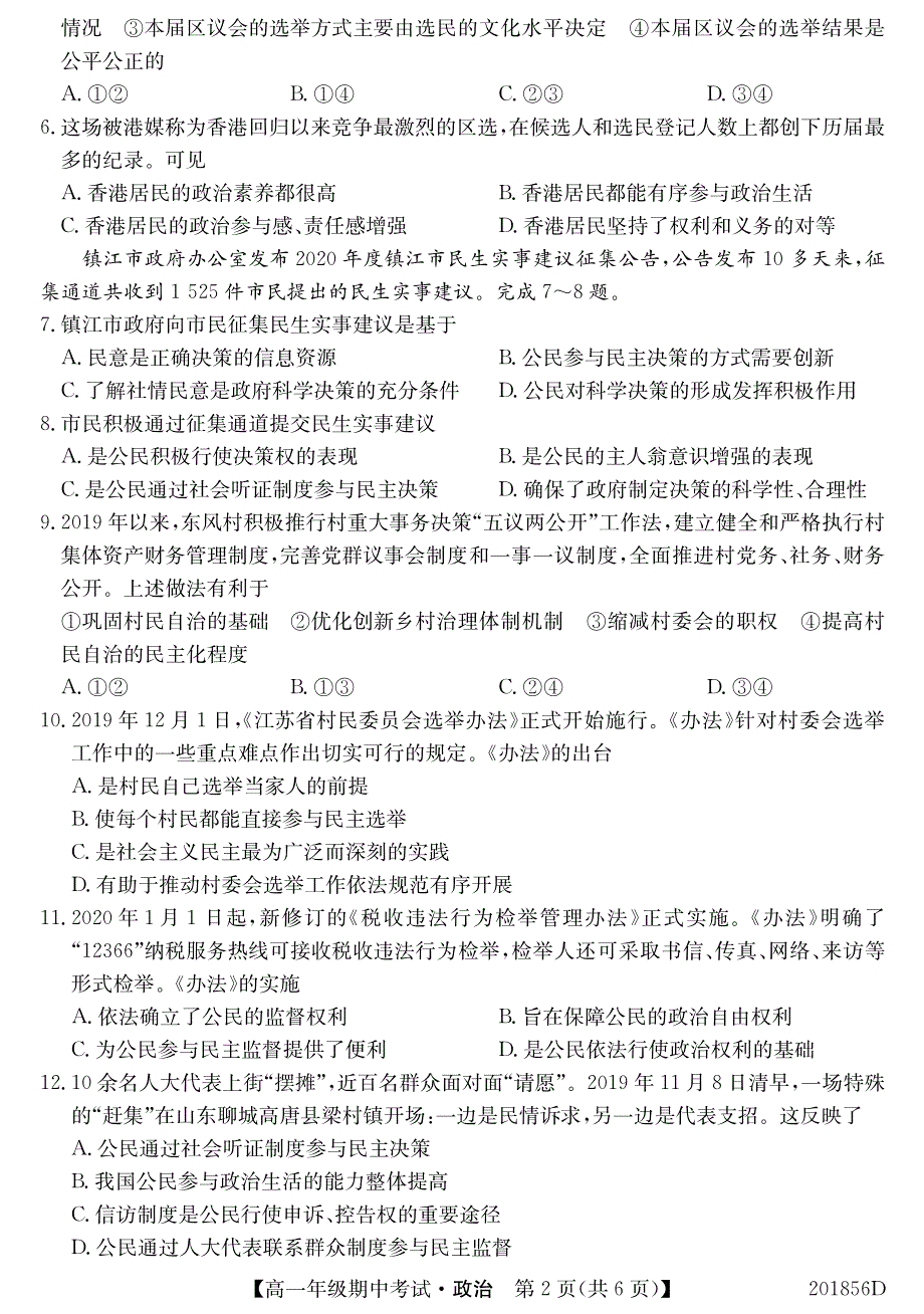 吉林省松原市扶余市第一中学2019-2020学年高一下学期期中考试政治试题 PDF版含答案.pdf_第2页