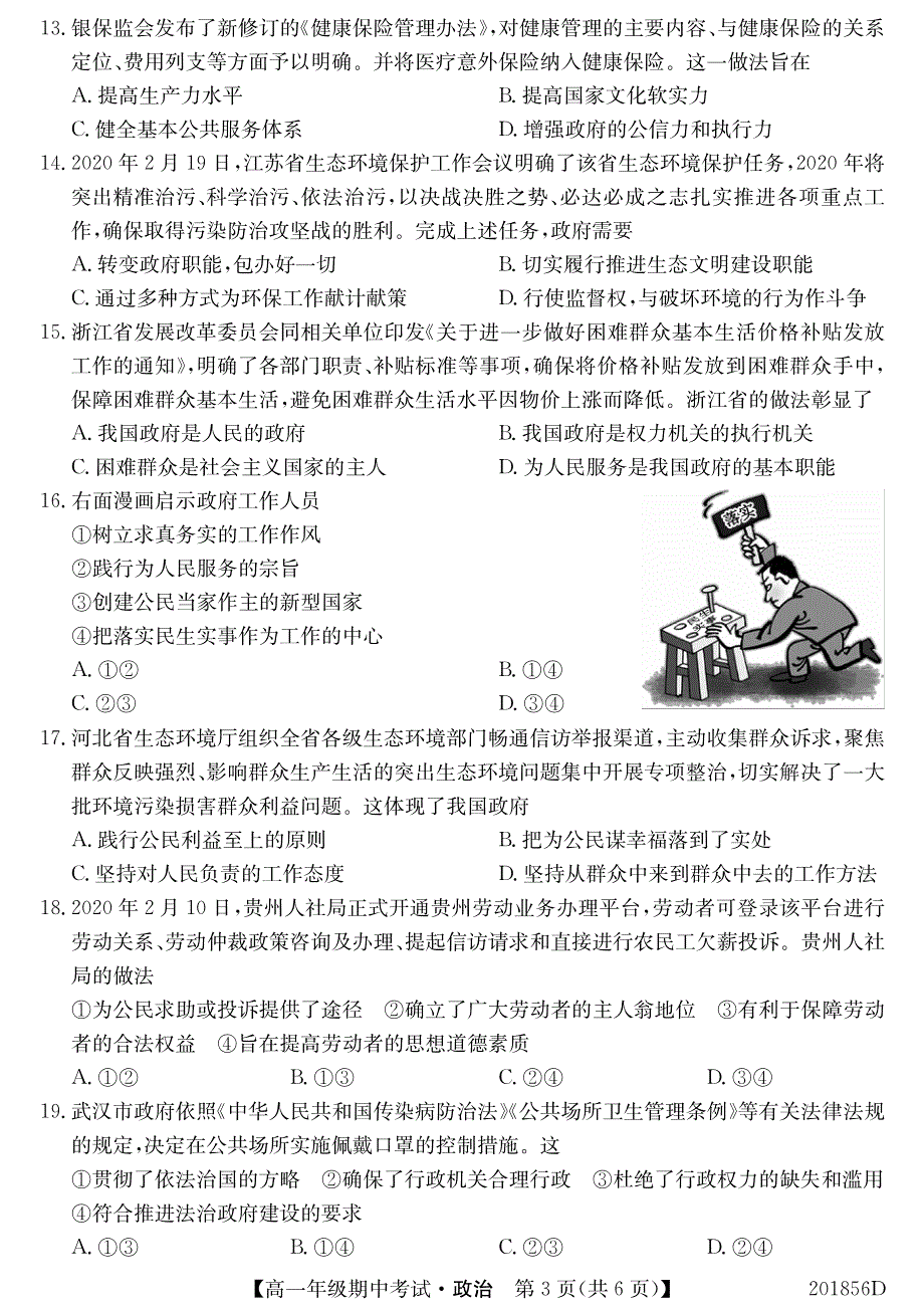 吉林省松原市扶余市第一中学2019-2020学年高一下学期期中考试政治试题 PDF版含答案.pdf_第3页