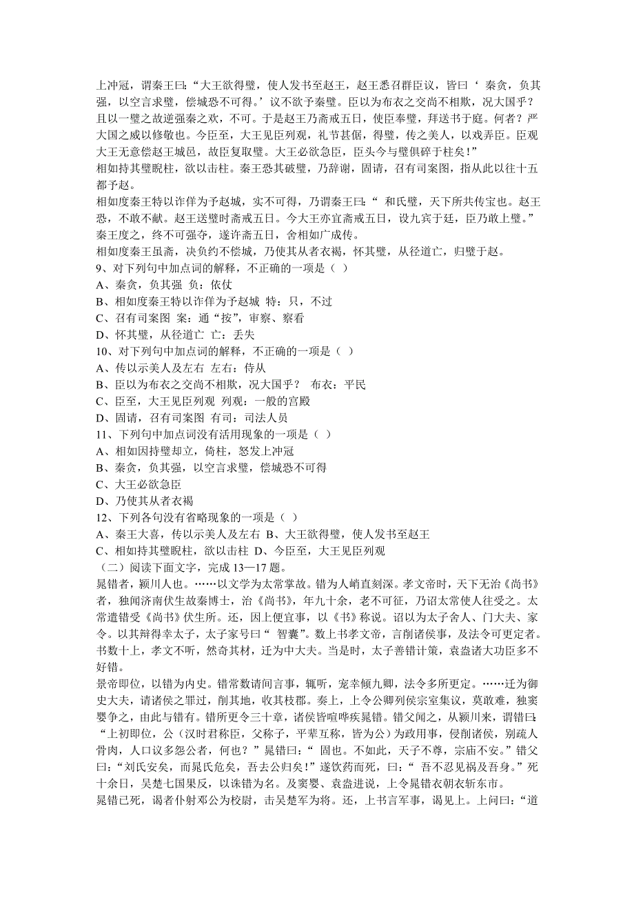 天津市新人教版语文2012届高三单元测试32：必修4第4单元检测（二）.doc_第2页