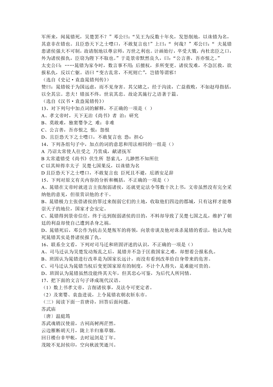 天津市新人教版语文2012届高三单元测试32：必修4第4单元检测（二）.doc_第3页