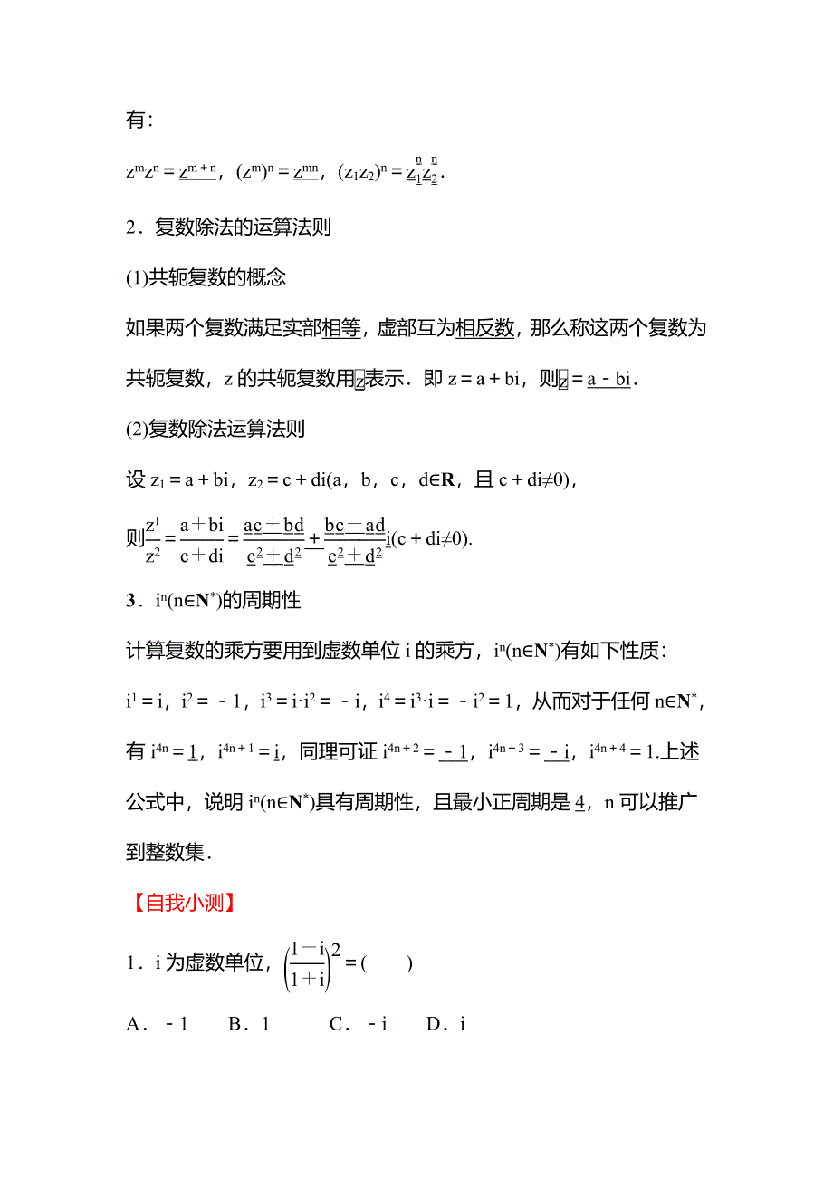 2021-2022学年数学苏教版必修第二册学案：第12章 12-2 第2课时 复数的乘除运算 WORD版含解析.doc_第2页