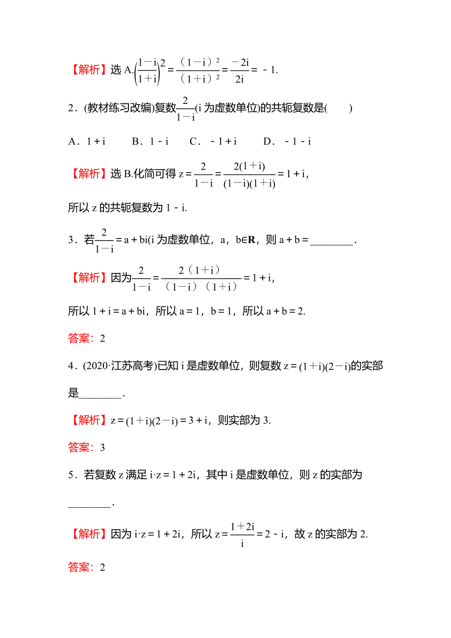 2021-2022学年数学苏教版必修第二册学案：第12章 12-2 第2课时 复数的乘除运算 WORD版含解析.doc_第3页