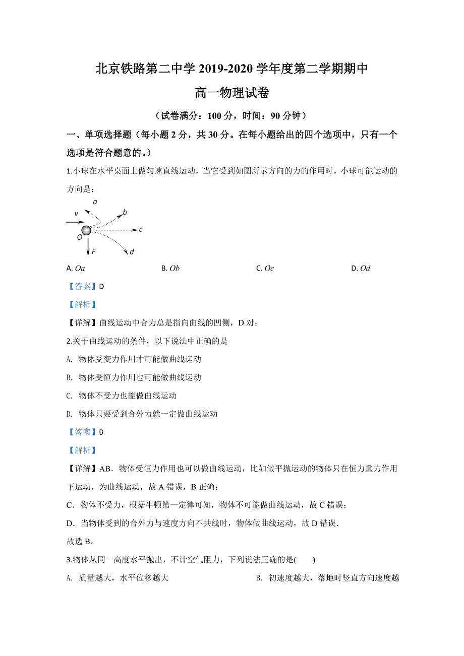 北京市铁路第二中学2019-2020学年高一下学期5月期中考试物理试题 WORD版含解析.doc_第1页