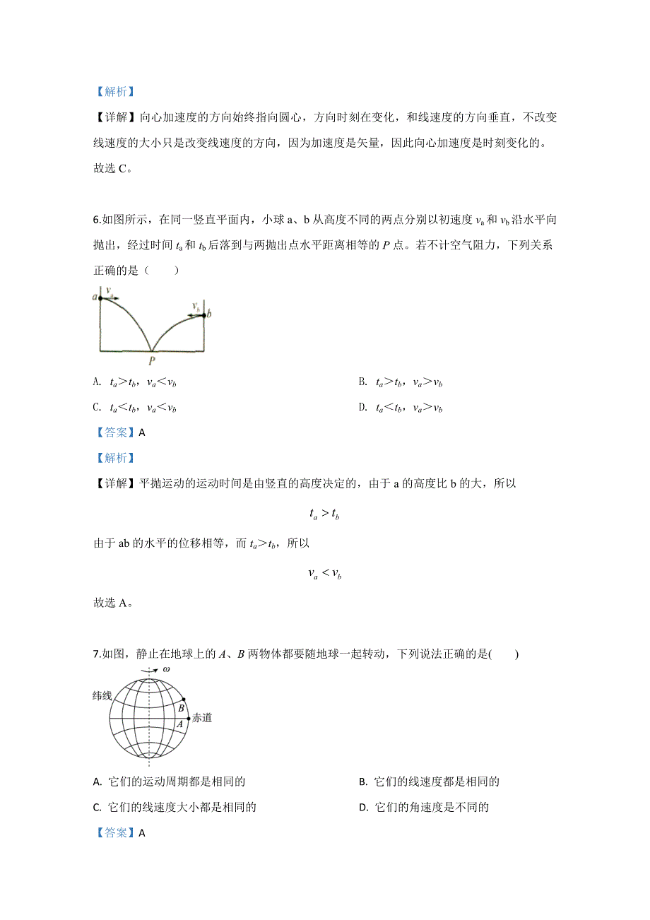 北京市铁路第二中学2019-2020学年高一下学期5月期中考试物理试题 WORD版含解析.doc_第3页