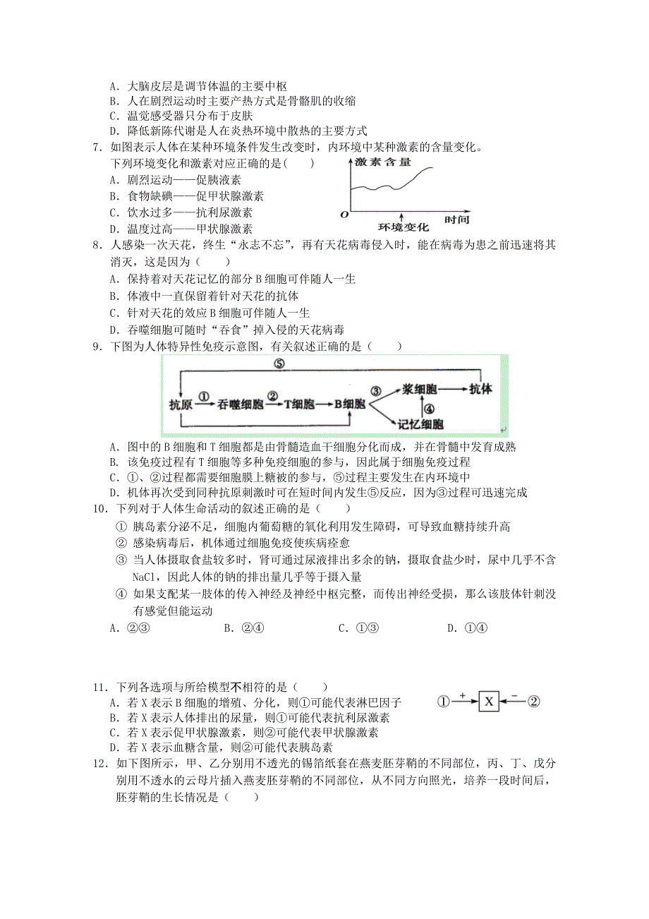 吉林省松原市扶余县重点中学2014-2015学年高二上学期期末考试生物试题 WORD版含答案.doc_第2页