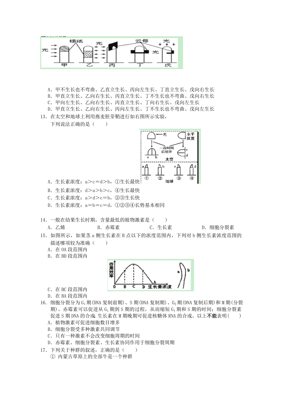 吉林省松原市扶余县重点中学2014-2015学年高二上学期期末考试生物试题 WORD版含答案.doc_第3页