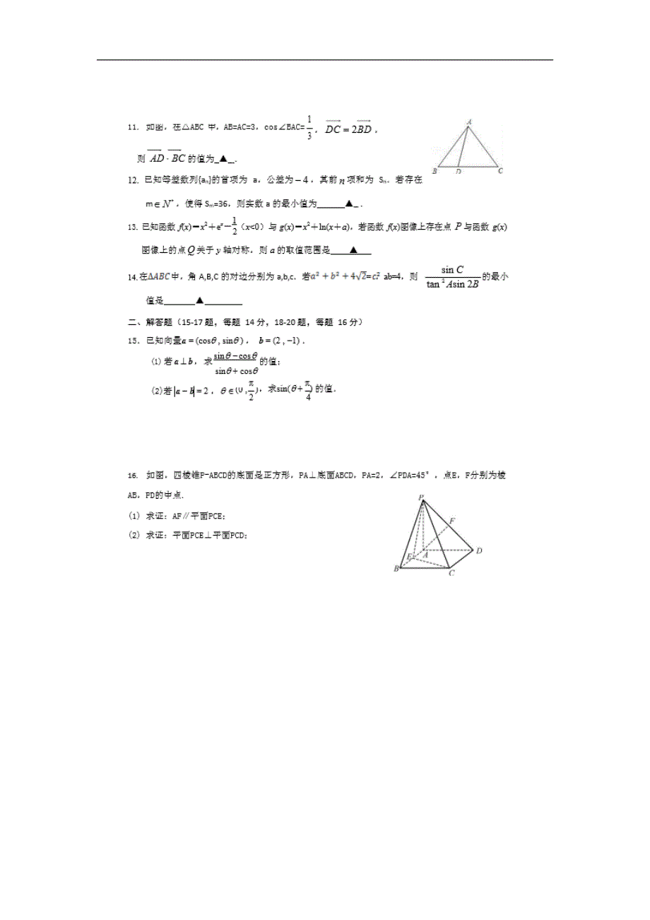 江苏省南京市2020届高三上学期第一段考试数学（文） WORD版含答案.doc_第2页