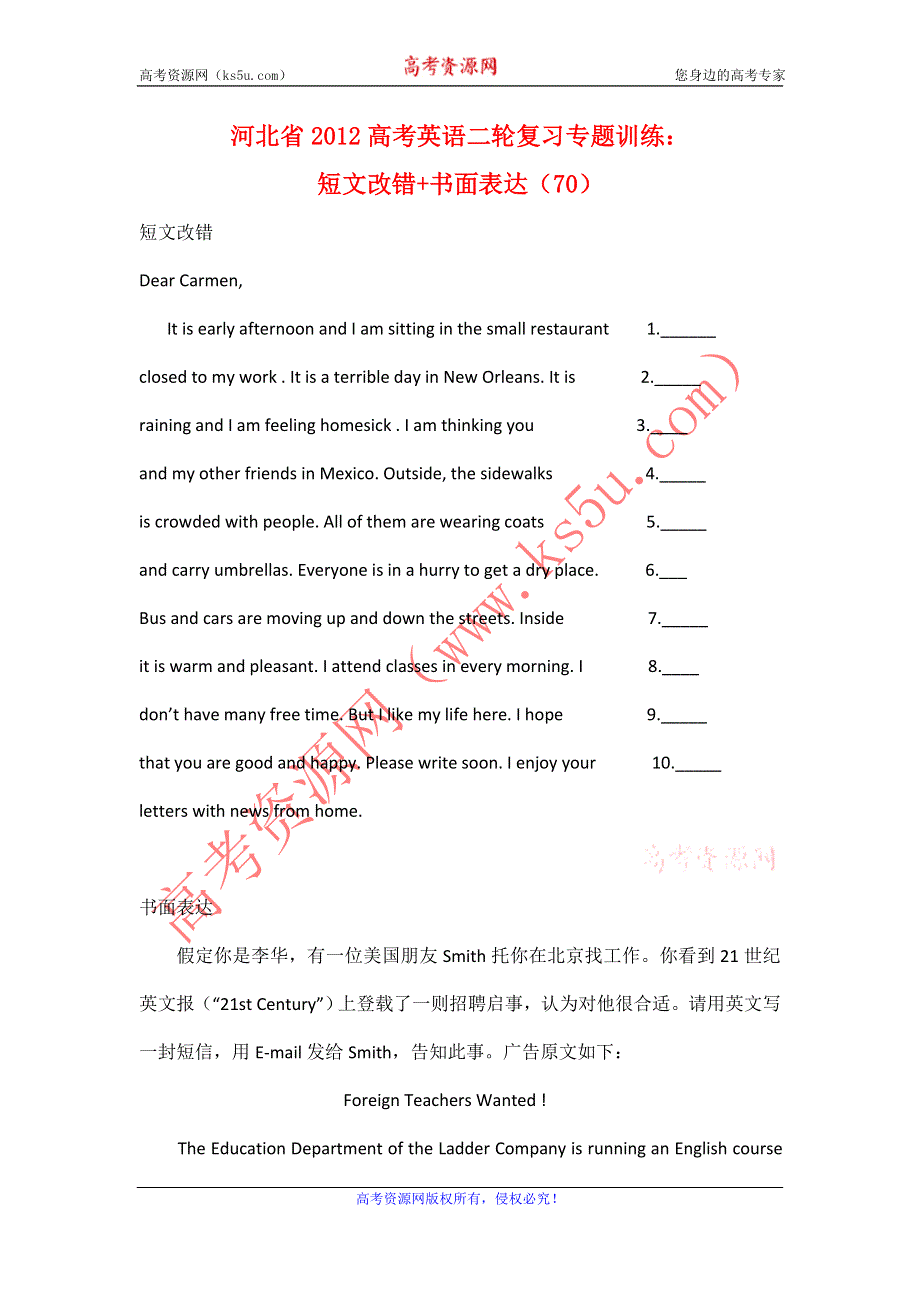 河北省2012高考英语二轮复习专题训练：短文改错+书面表达（70）.doc_第1页