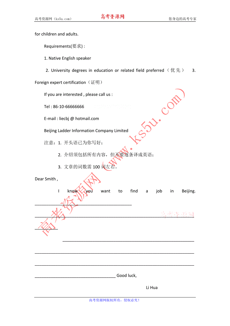 河北省2012高考英语二轮复习专题训练：短文改错+书面表达（70）.doc_第2页