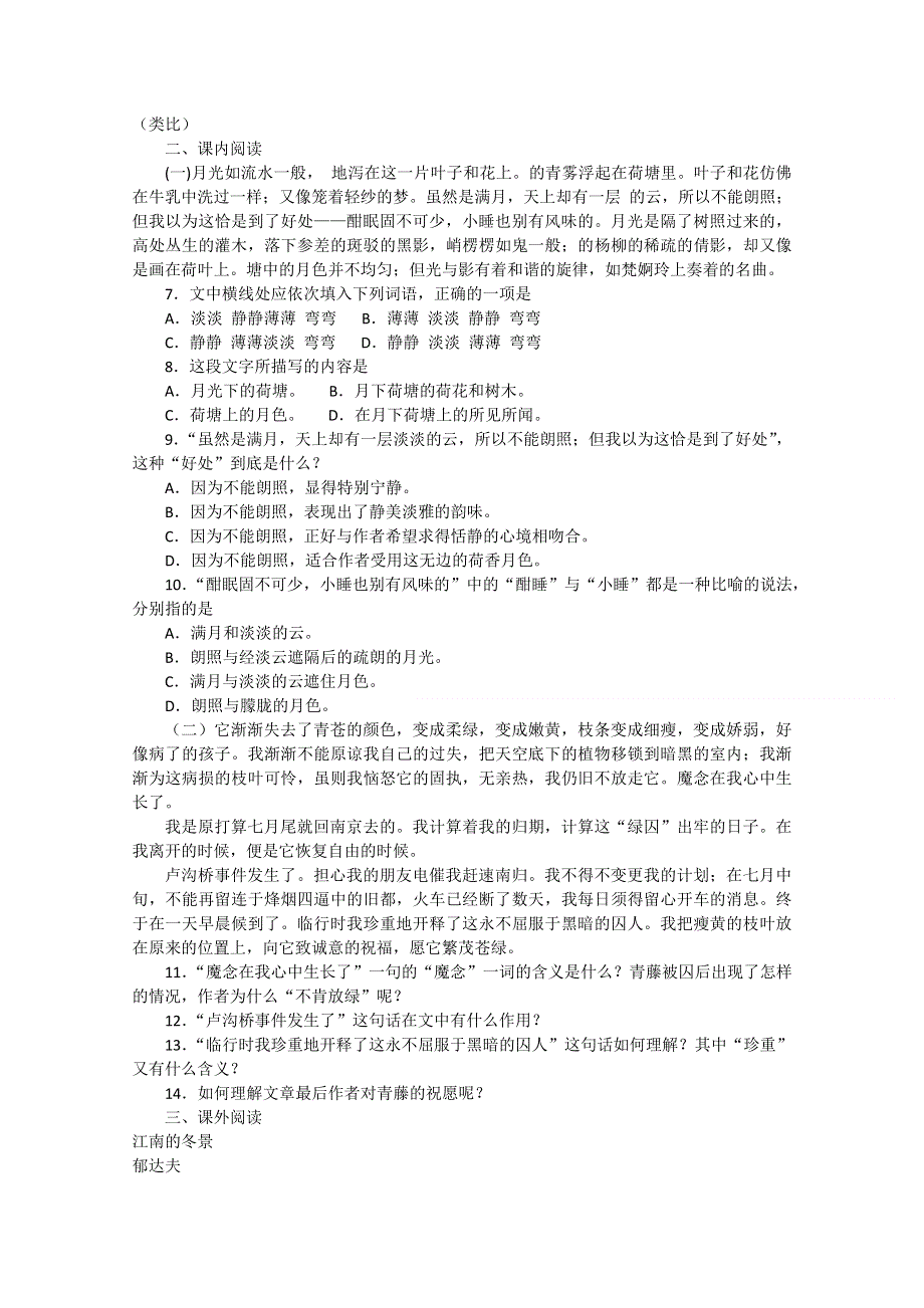 天津市新人教版语文2012届高三单元测试2：必修1第1单元检测（二）.doc_第2页