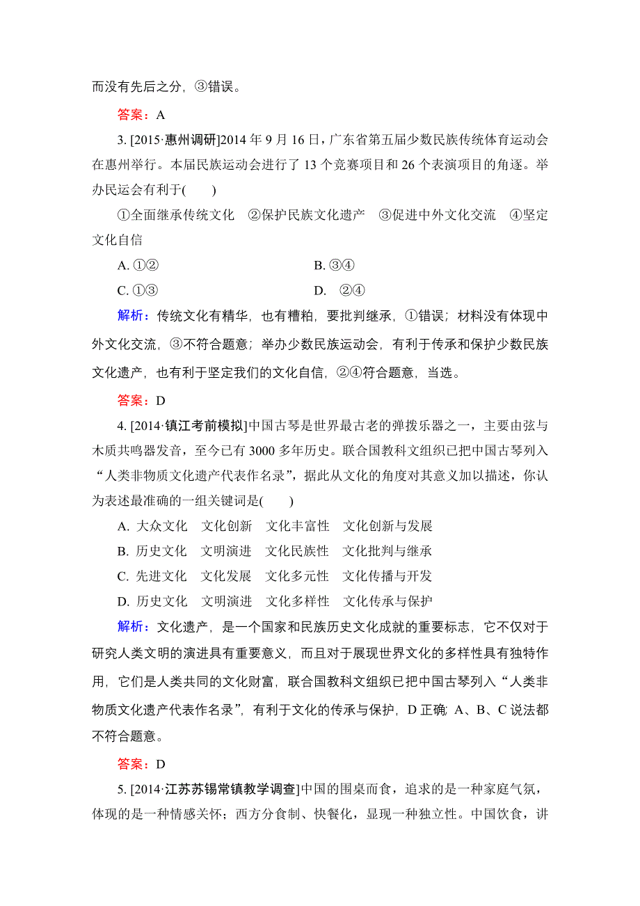 2016高三政治一轮总复习限时规范特训 必修3 第2单元 文化传承与创新-3 .doc_第2页