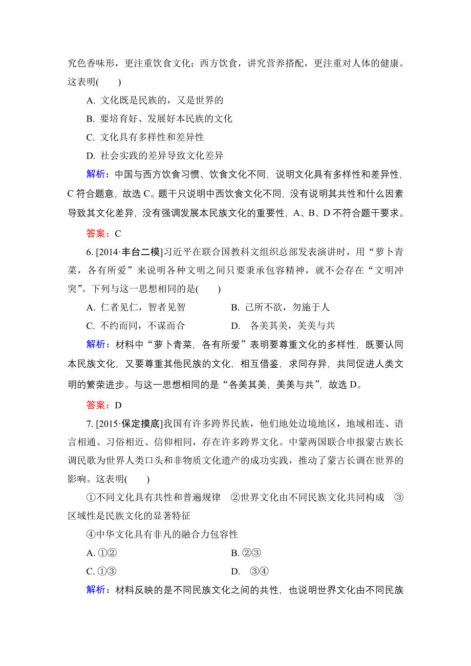 2016高三政治一轮总复习限时规范特训 必修3 第2单元 文化传承与创新-3 .doc_第3页