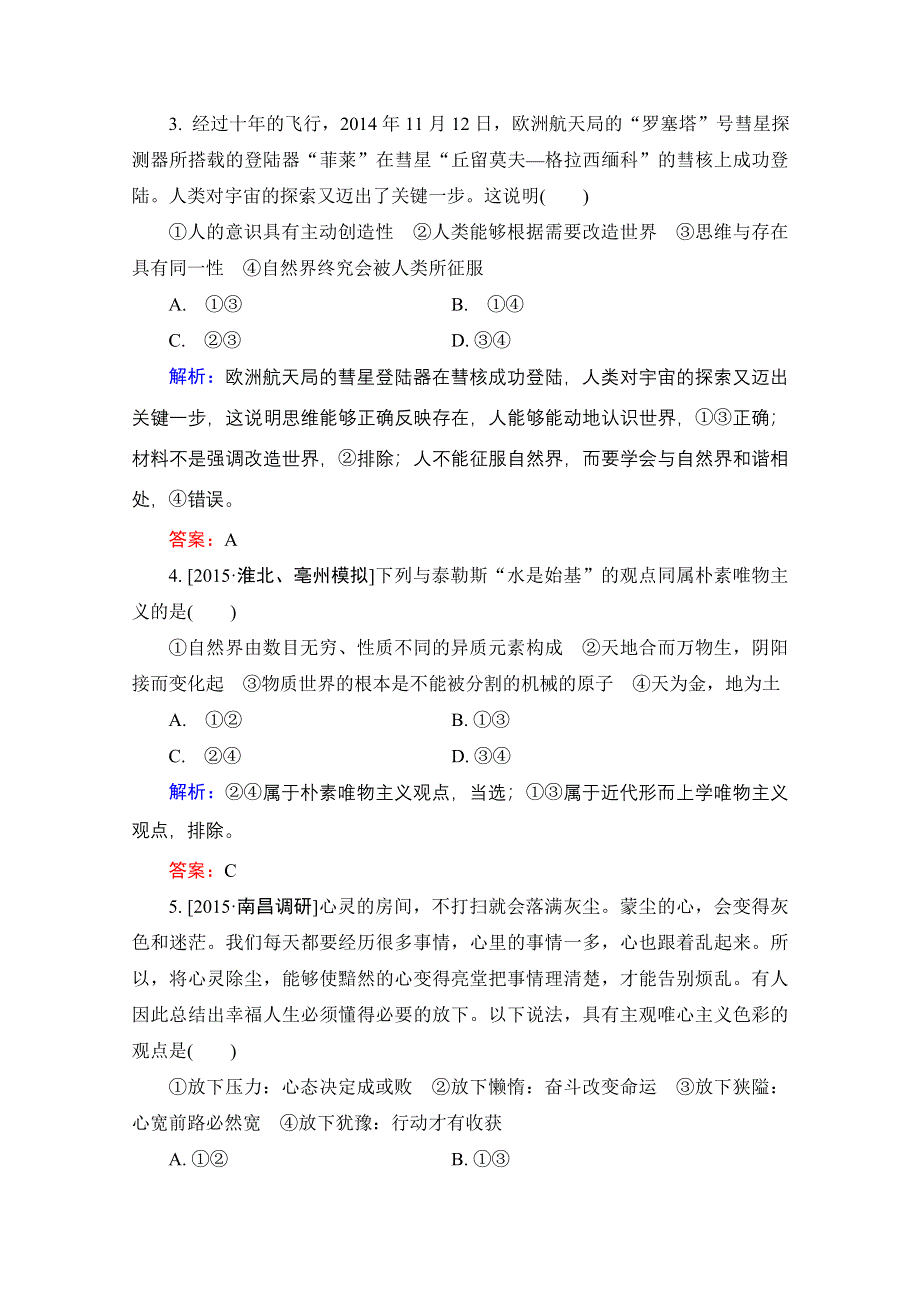 2016高三政治一轮总复习阶段示范性金考卷7 .doc_第2页