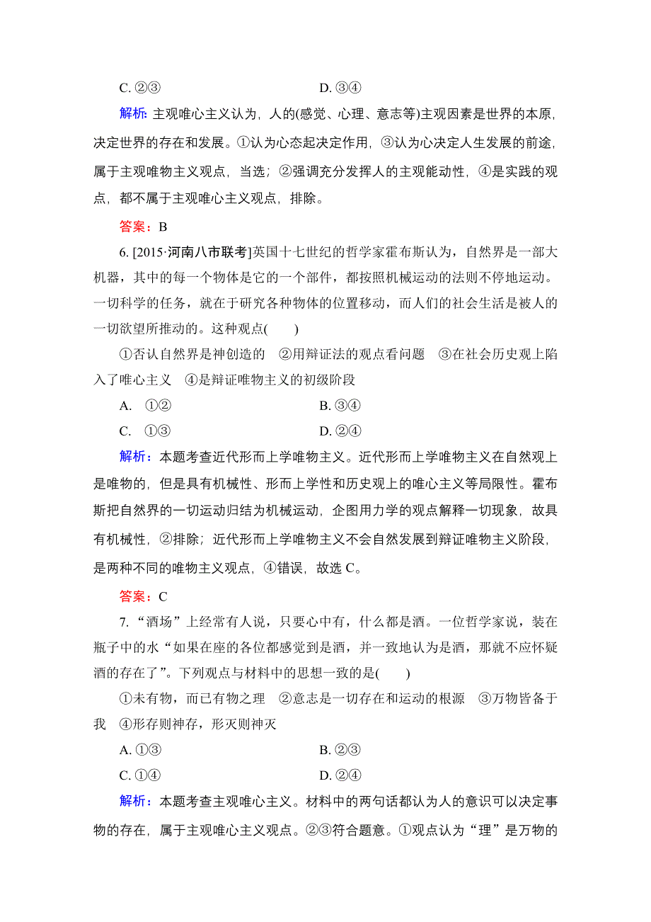 2016高三政治一轮总复习阶段示范性金考卷7 .doc_第3页