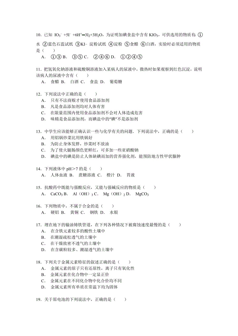 北京市铁路二中2014-2015学年高二上学期期中考试化学（文）试卷 WORD版含解析.doc_第2页