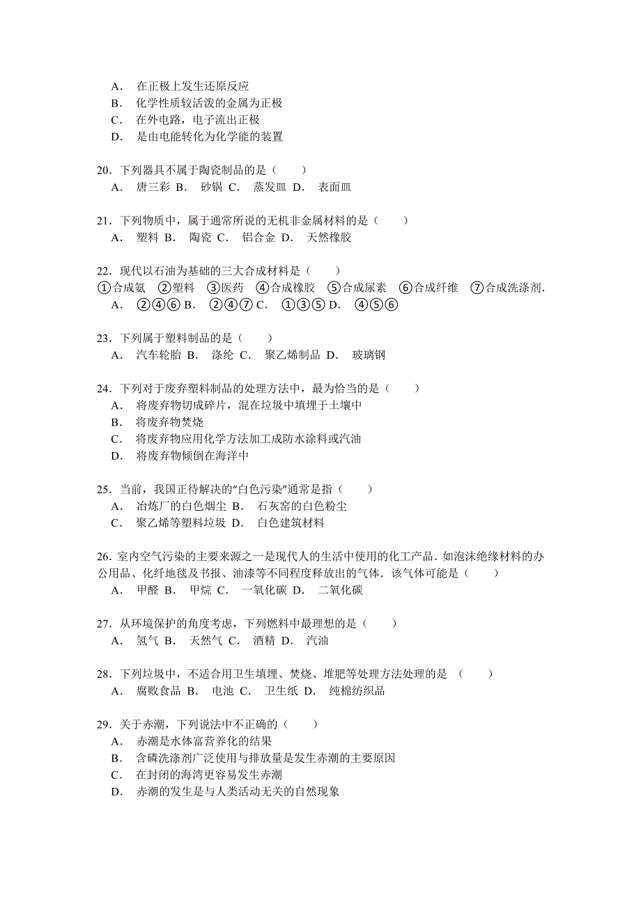 北京市铁路二中2014-2015学年高二上学期期中考试化学（文）试卷 WORD版含解析.doc_第3页