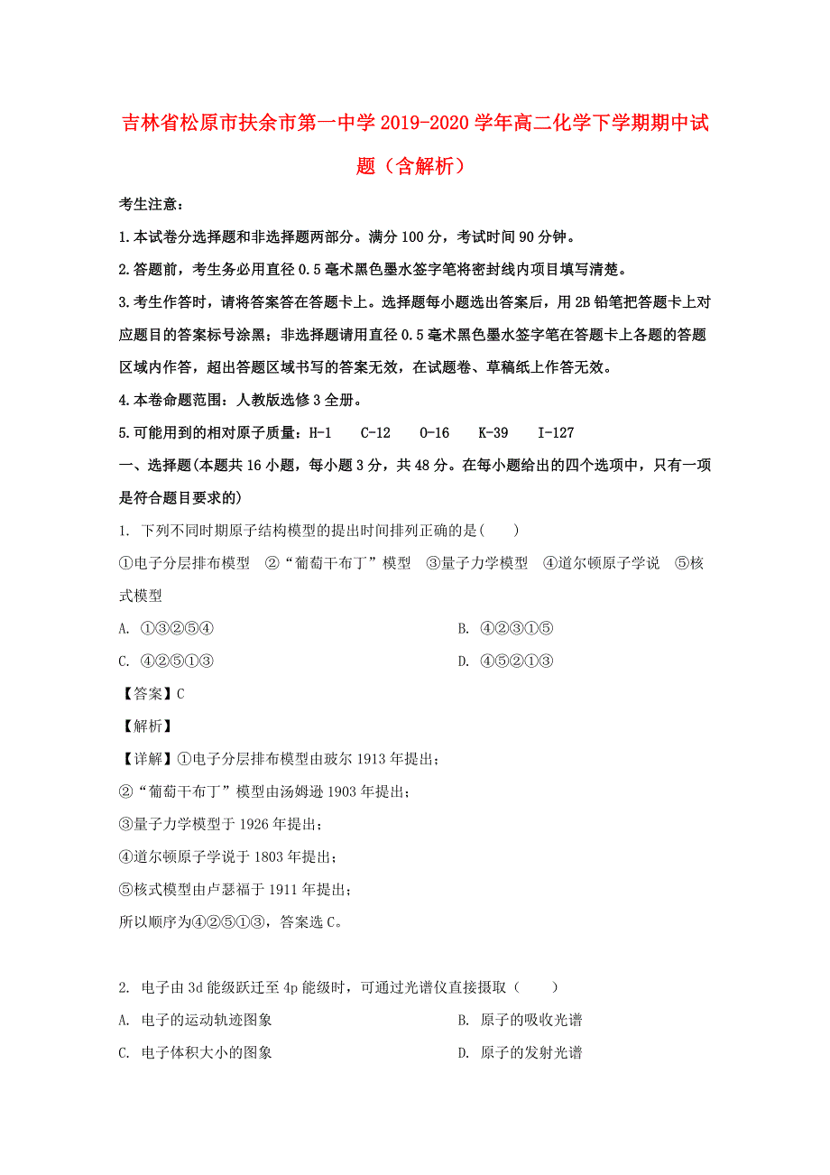 吉林省松原市扶余市第一中学2019-2020学年高二化学下学期期中试题（含解析）.doc_第1页