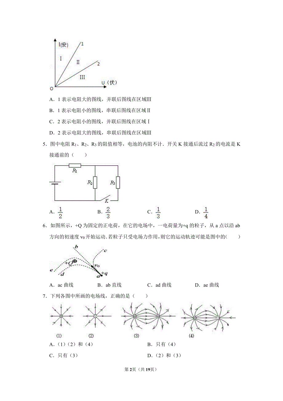 天津市新华中学2020-2021学年高二上学期10月月考物理试卷 PDF版含答案.pdf_第2页