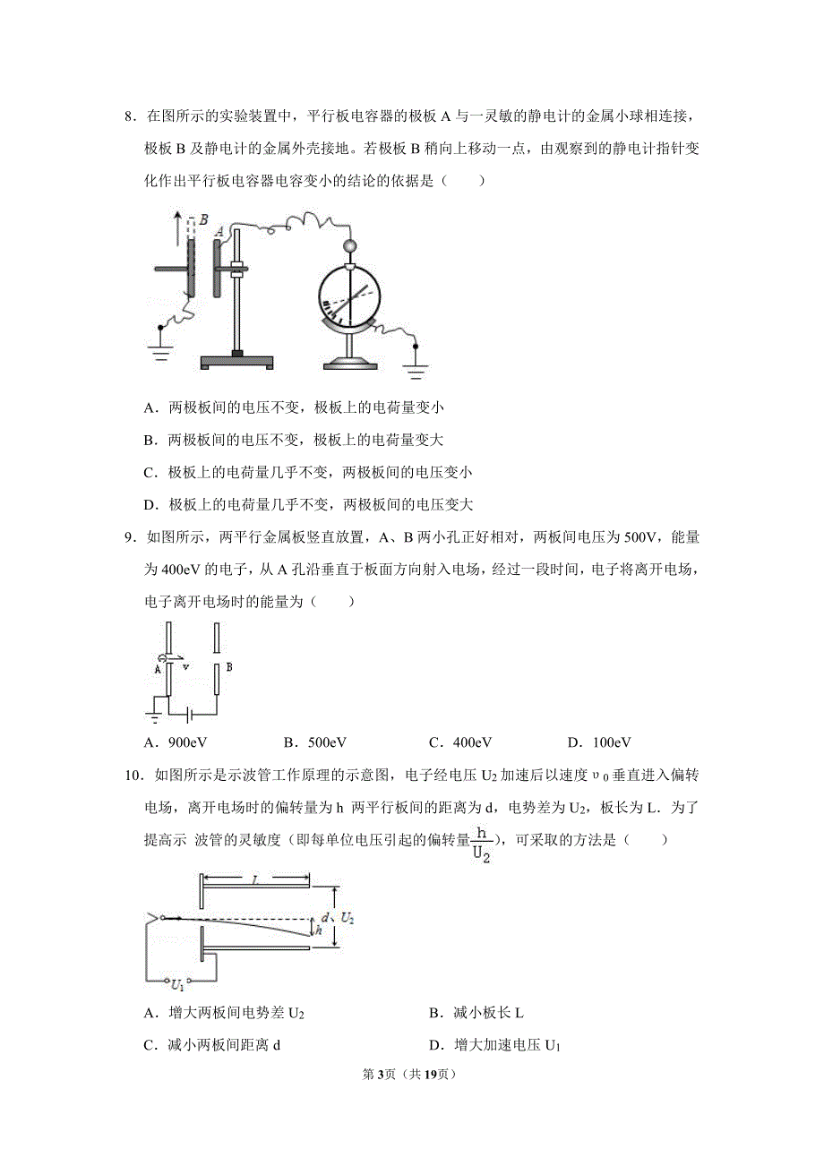 天津市新华中学2020-2021学年高二上学期10月月考物理试卷 PDF版含答案.pdf_第3页