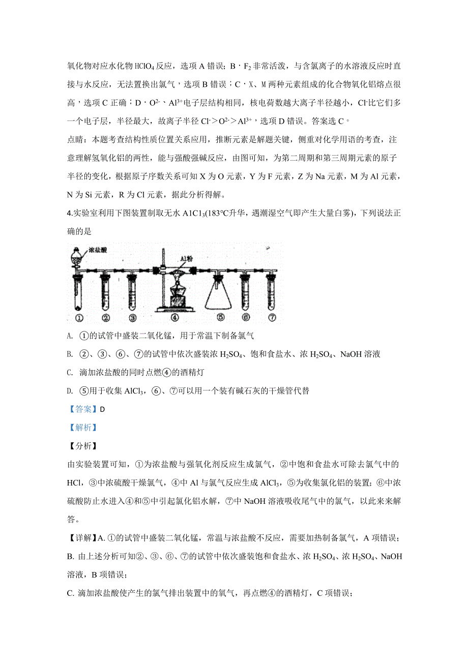 内蒙古鄂尔多斯市第一中学2020届高三下学期第一次模拟考试化学试题 WORD版含解析.doc_第3页