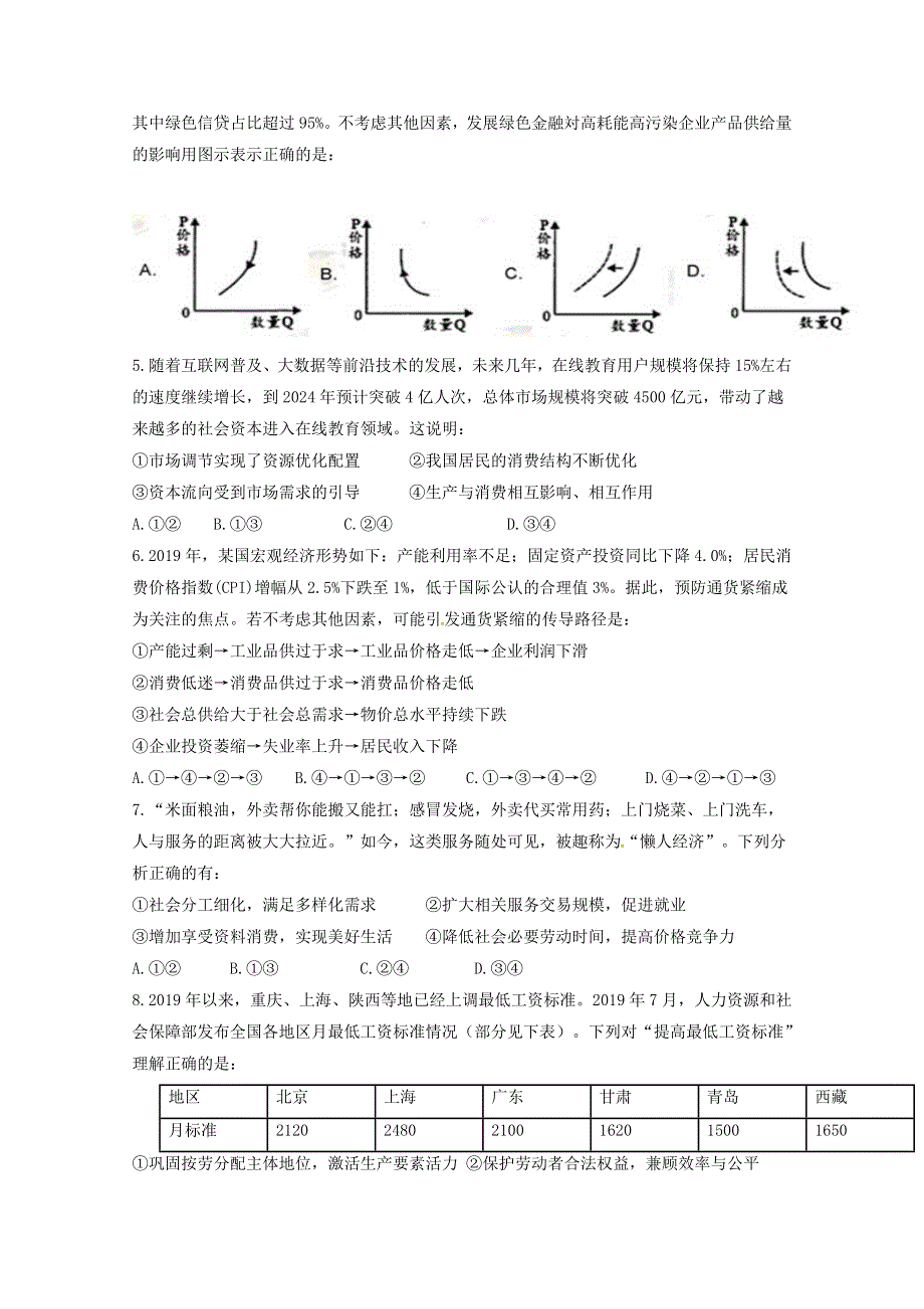 内蒙古鄂尔多斯市第一中学2020届高三11月月考政治试题 WORD版含答案.doc_第2页