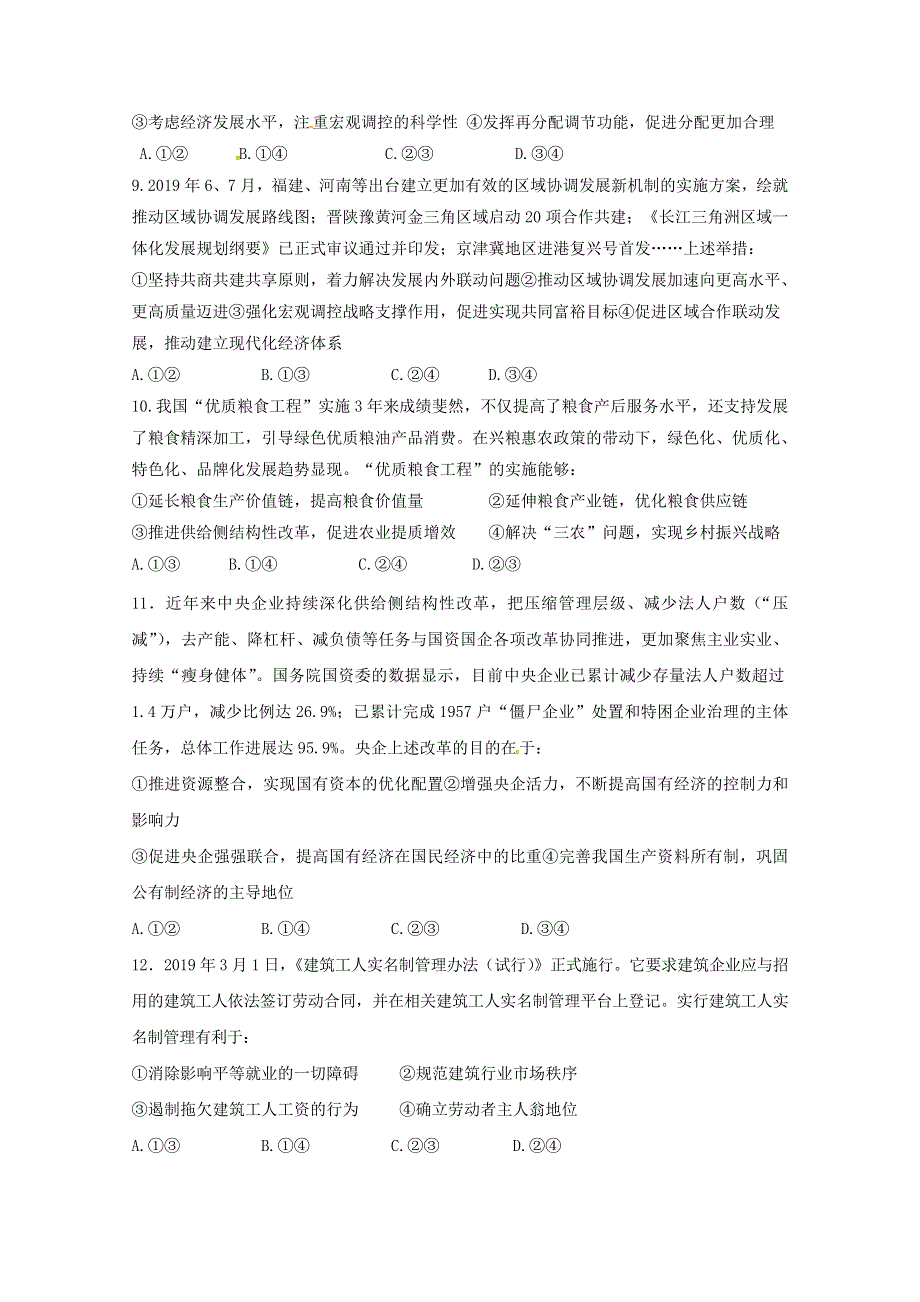 内蒙古鄂尔多斯市第一中学2020届高三11月月考政治试题 WORD版含答案.doc_第3页