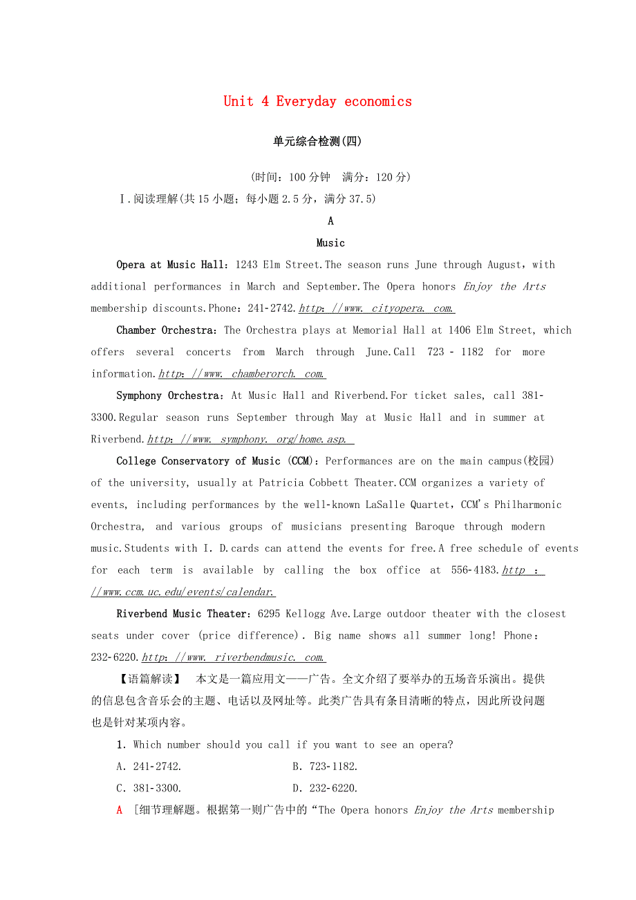 2020-2021学年新教材高中英语 Unit 4 Everyday economics单元综合检测（含解析）外研版选择性必修第四册.doc_第1页