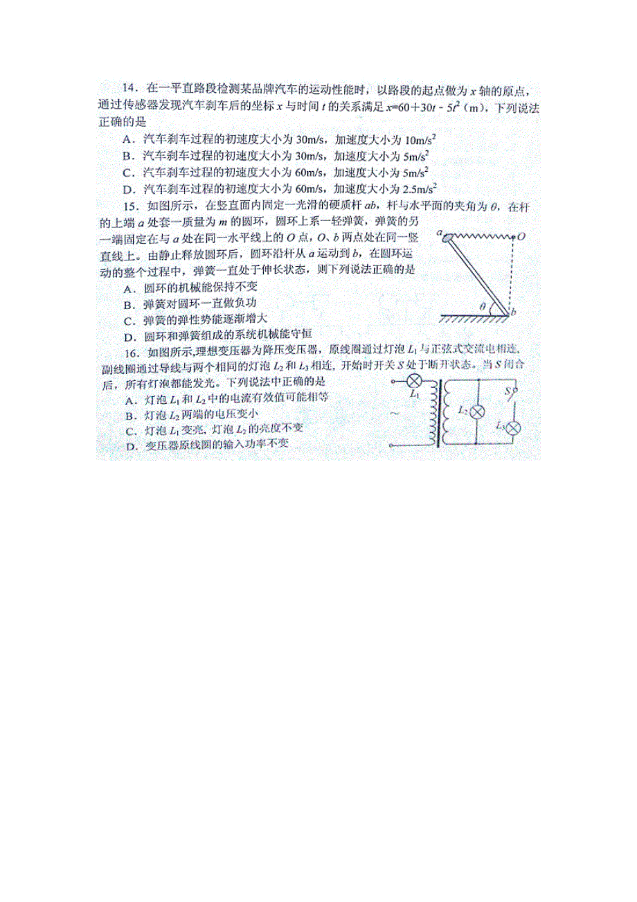 山东省烟台市2016届高三3月高考诊断性测试（一模）物理试题 扫描版无答案.doc_第1页