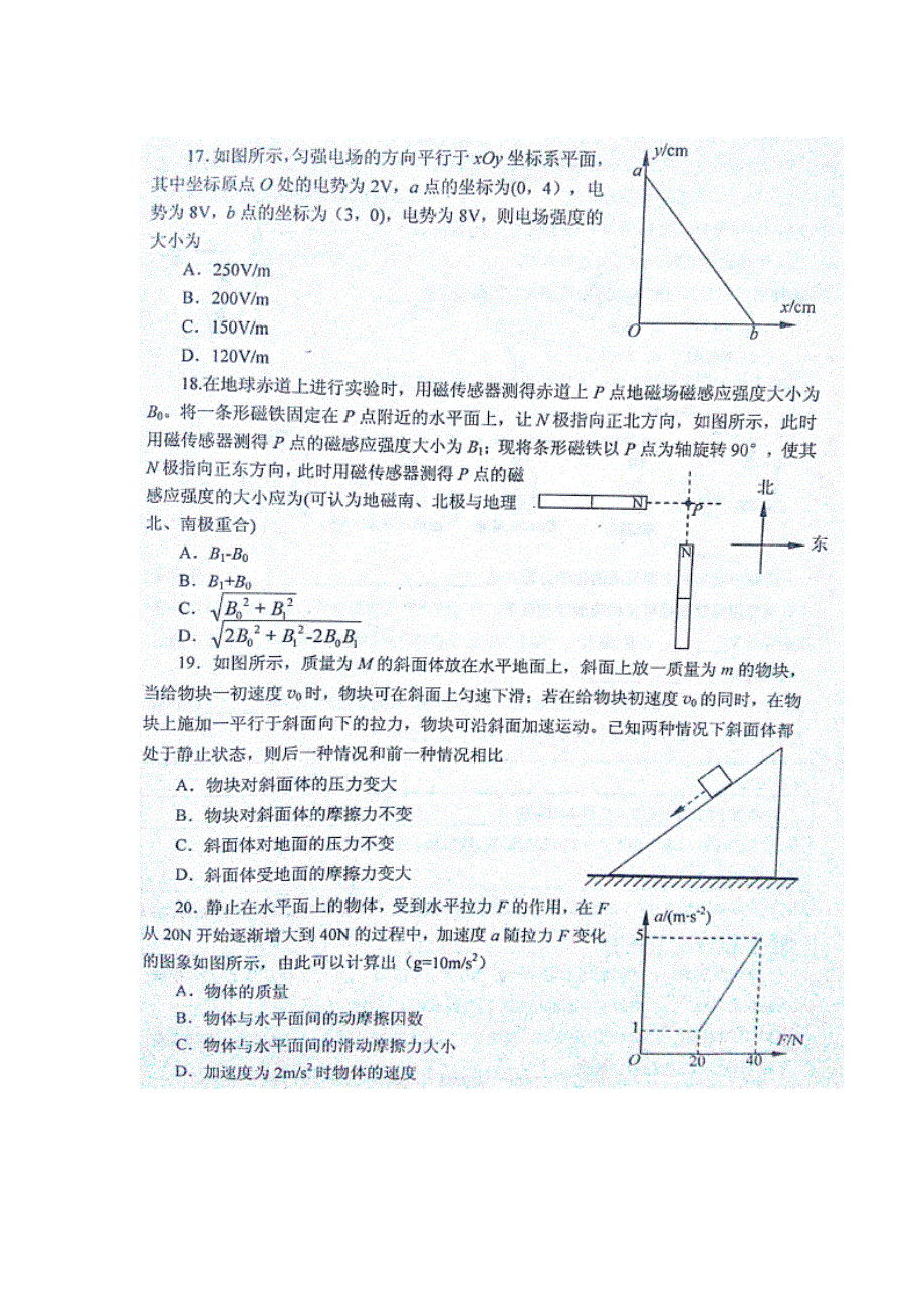 山东省烟台市2016届高三3月高考诊断性测试（一模）物理试题 扫描版无答案.doc_第2页