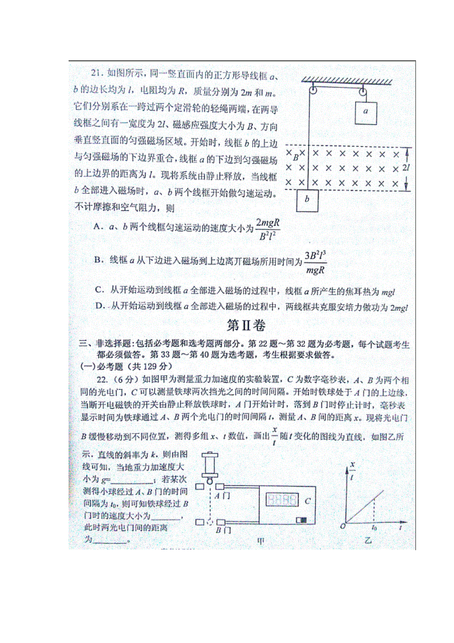 山东省烟台市2016届高三3月高考诊断性测试（一模）物理试题 扫描版无答案.doc_第3页