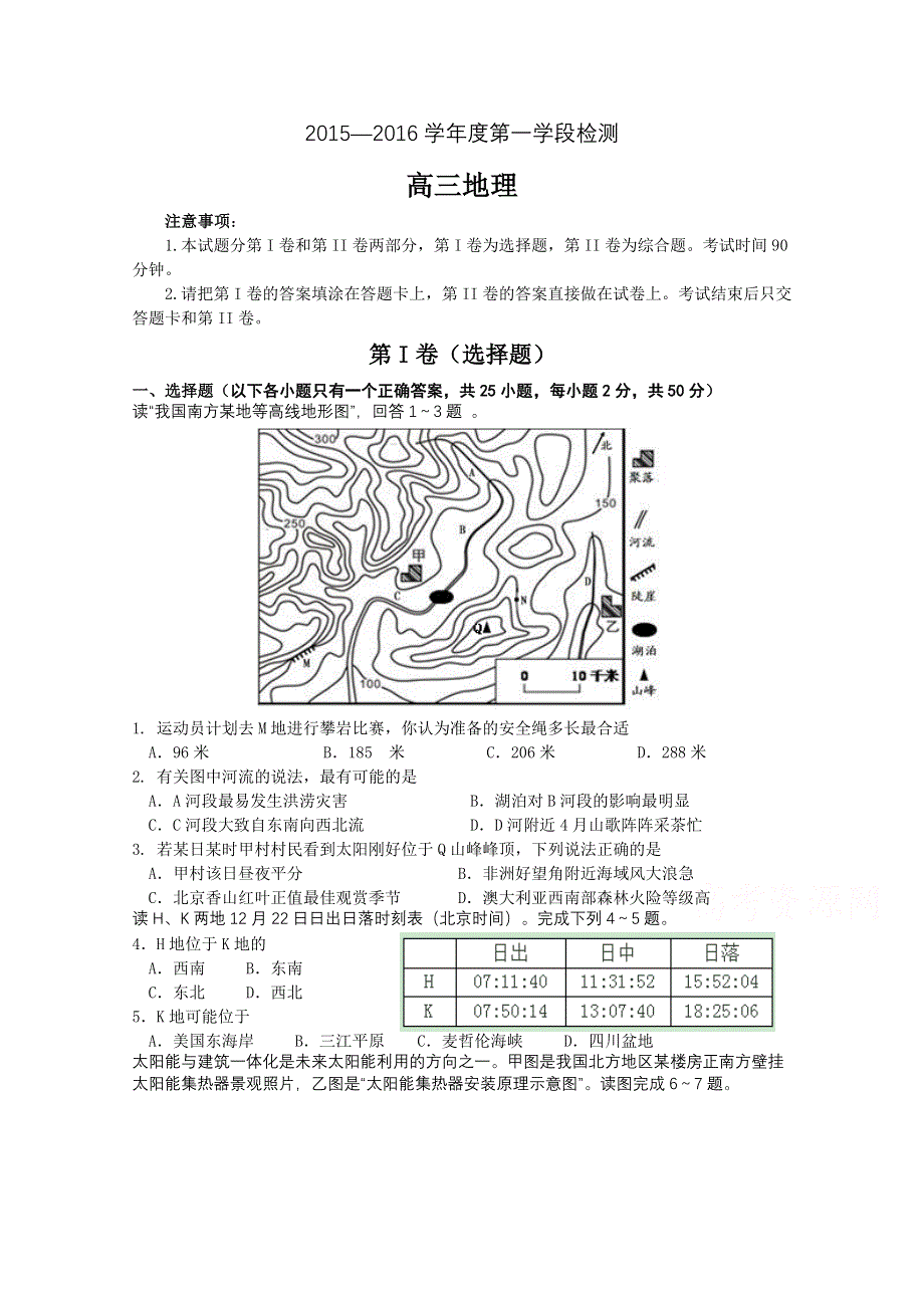 山东省烟台市2016届高三上学期期中检测地理试题 WORD版含答案.doc_第1页