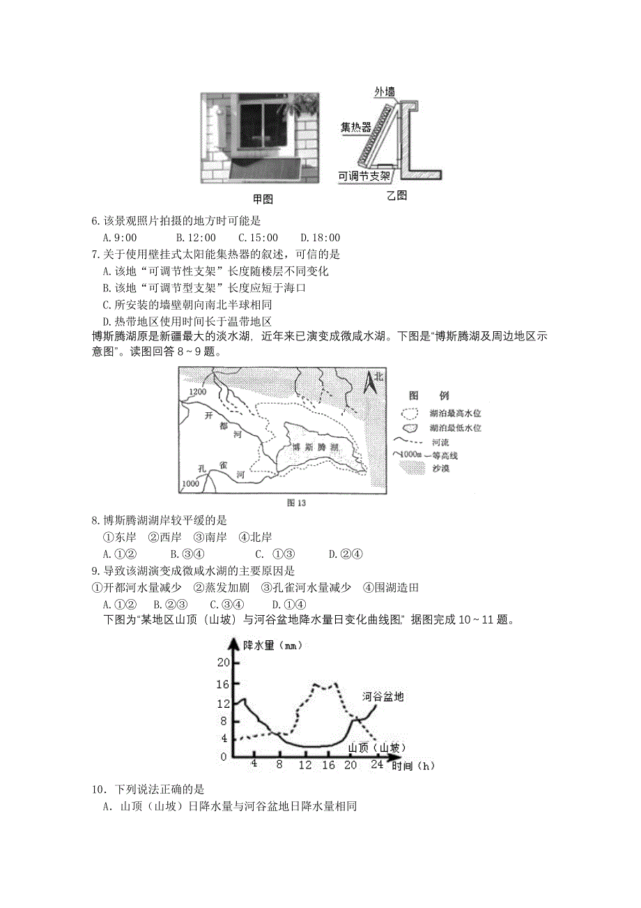 山东省烟台市2016届高三上学期期中检测地理试题 WORD版含答案.doc_第2页