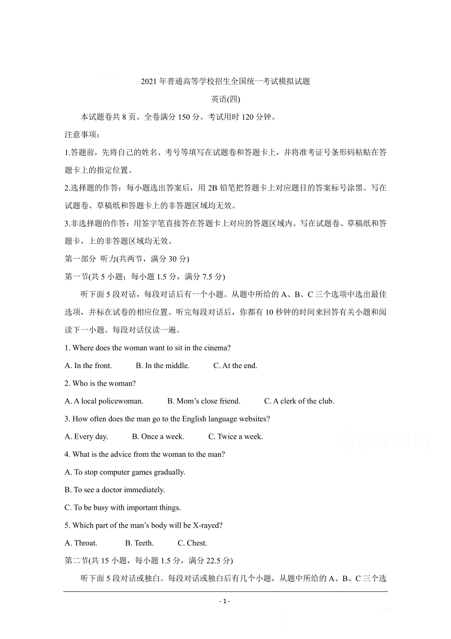 （衡水金卷）2021年高考英语先享题信息卷（四）（pdf含解析）.pdf_第1页