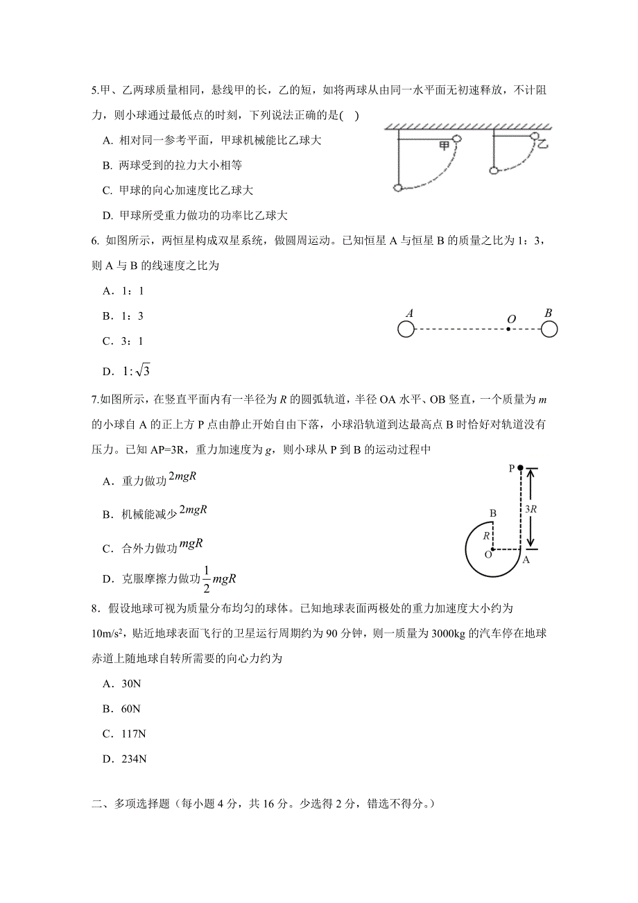 重庆市第八中学2020-2021学年高一下学期周考（二）物理试题 WORD版含答案.docx_第2页