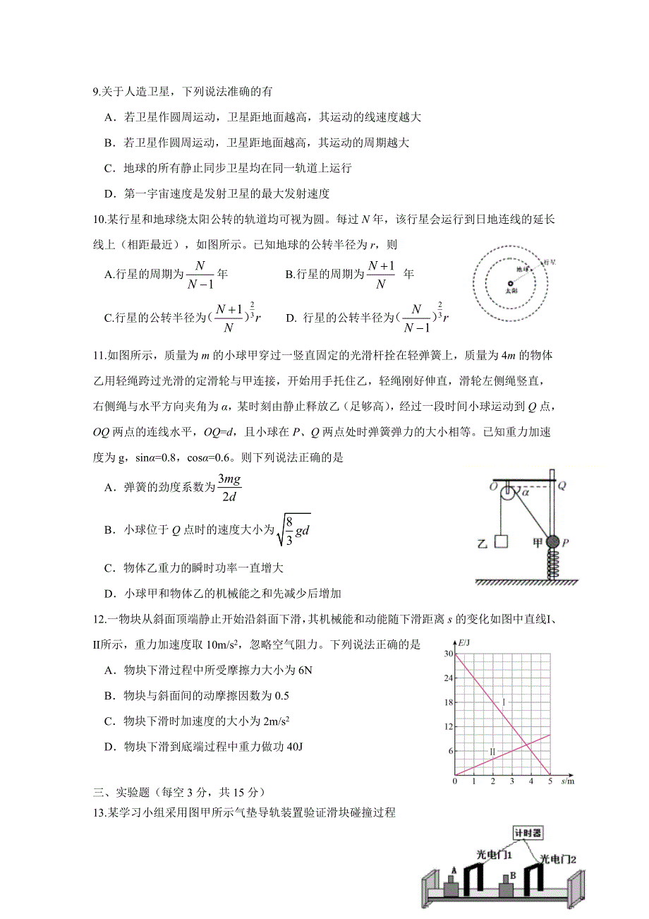 重庆市第八中学2020-2021学年高一下学期周考（二）物理试题 WORD版含答案.docx_第3页