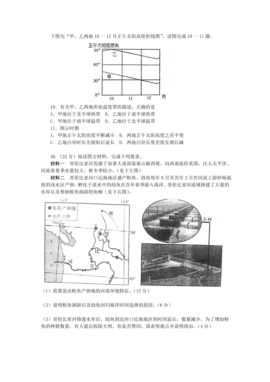 山东省烟台市2016届高三3月高考诊断性测试（一模）文综地理试题 WORD版含答案.doc_第3页