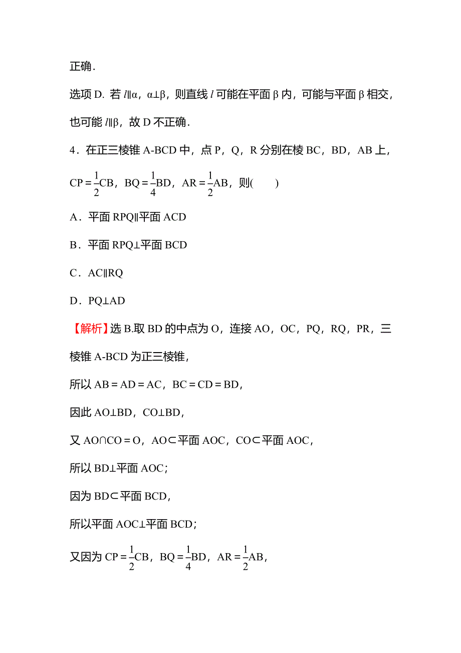 2021-2022学年数学苏教版必修第二册学案：第13章 13-2-4 第3课时 面面平行与垂直关系的转化 WORD版含解析.doc_第3页