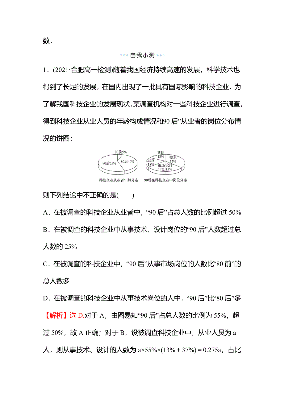 2021-2022学年数学苏教版必修第二册学案：第14章 14-3-1 扇形统计图、折线统计图、频数直方图 WORD版含解析.doc_第2页