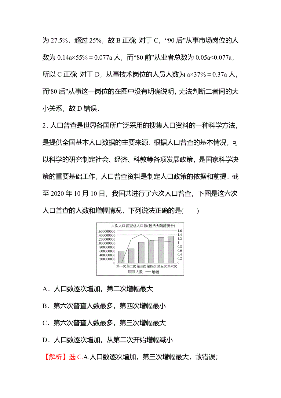 2021-2022学年数学苏教版必修第二册学案：第14章 14-3-1 扇形统计图、折线统计图、频数直方图 WORD版含解析.doc_第3页