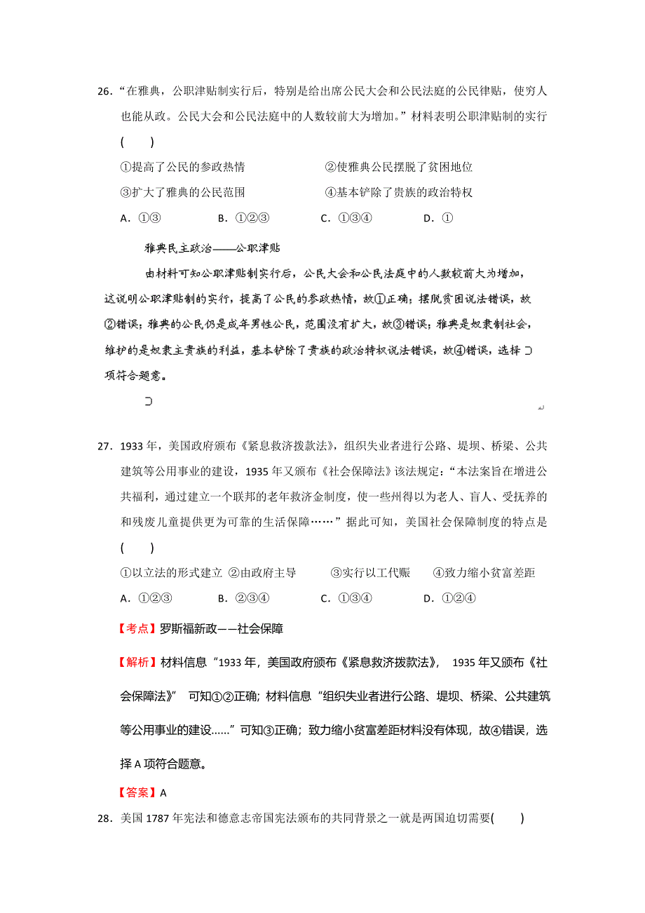 山东省烟台市2016届高三3月高考诊断性考试文综历史试题 WORD版含解析.doc_第2页