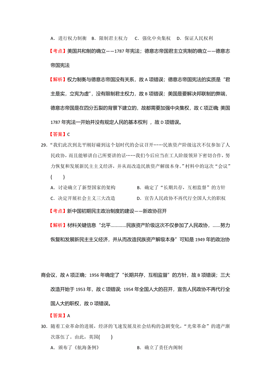 山东省烟台市2016届高三3月高考诊断性考试文综历史试题 WORD版含解析.doc_第3页