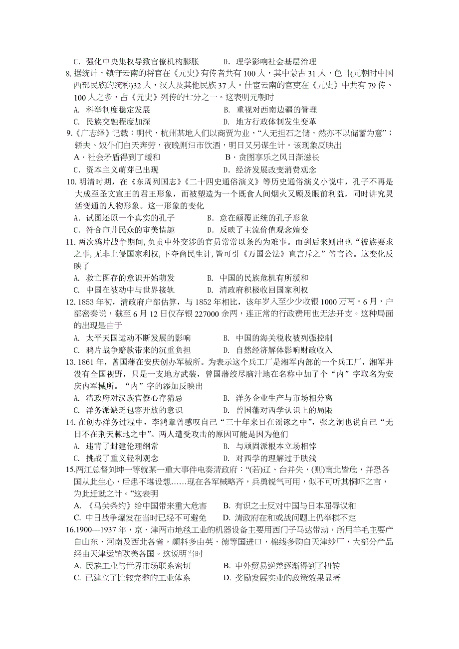 重庆市第八中学2020-2021学年高一下学期历史周考试题（三） WORD版含答案.docx_第2页