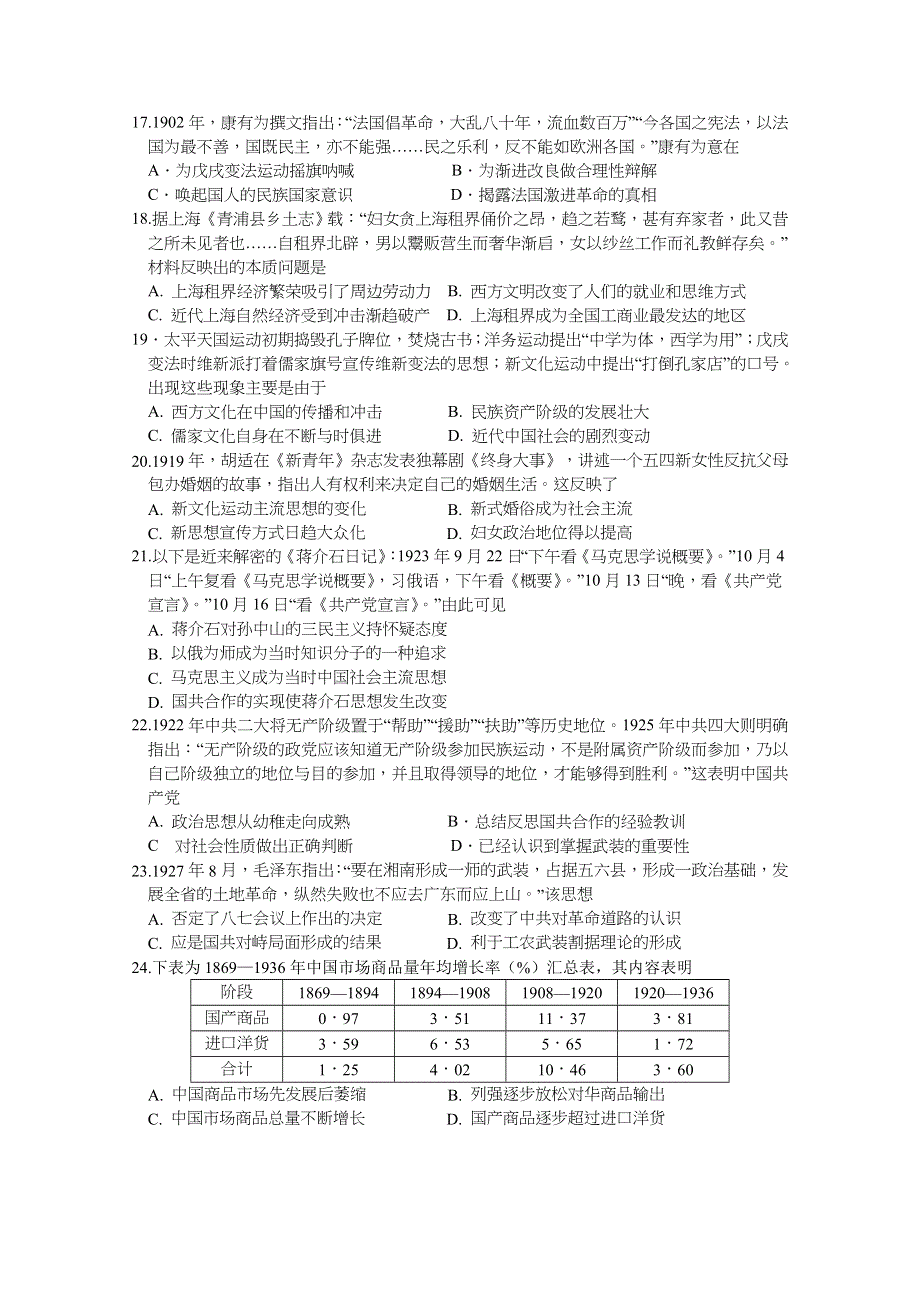 重庆市第八中学2020-2021学年高一下学期历史周考试题（三） WORD版含答案.docx_第3页