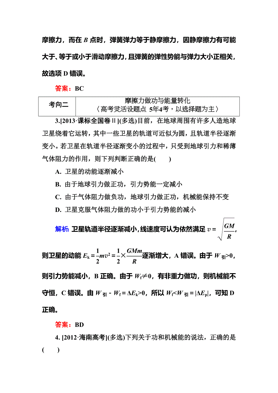 2016高三物理新一轮总复习同步练习 5-4 第4讲　功能关系　能量守恒定律A .doc_第3页