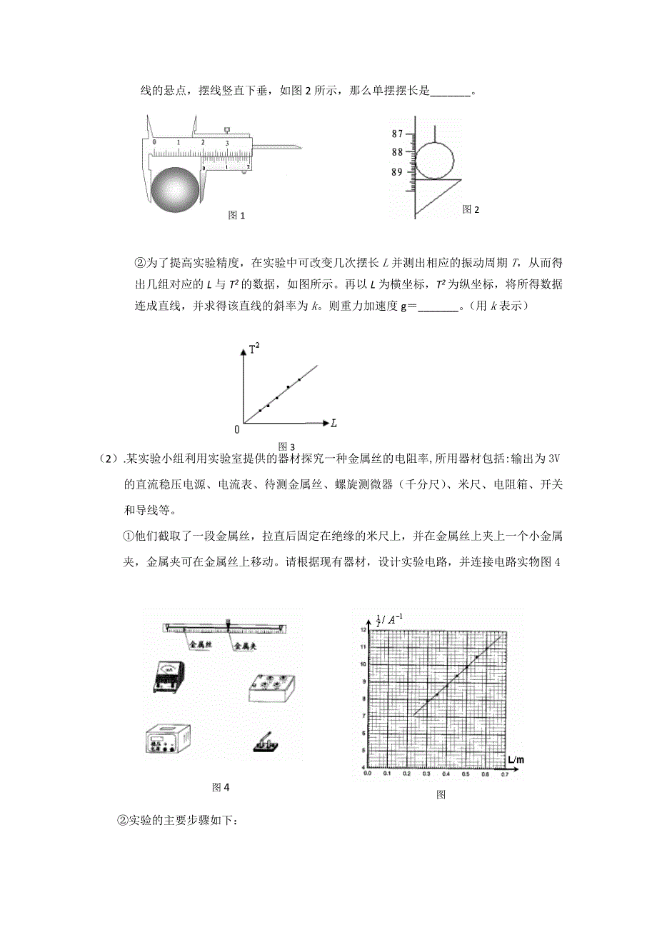 北京市门头沟区2012届高三抽样测试 理综物理部分（2012门头沟一模）.doc_第3页