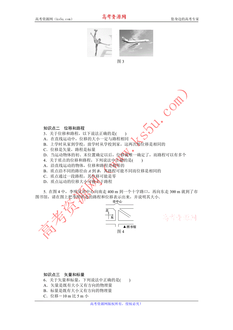 2012高一物理每课一练 1.2 位置变化的描述——位移 1（教科版必修1）.doc_第2页