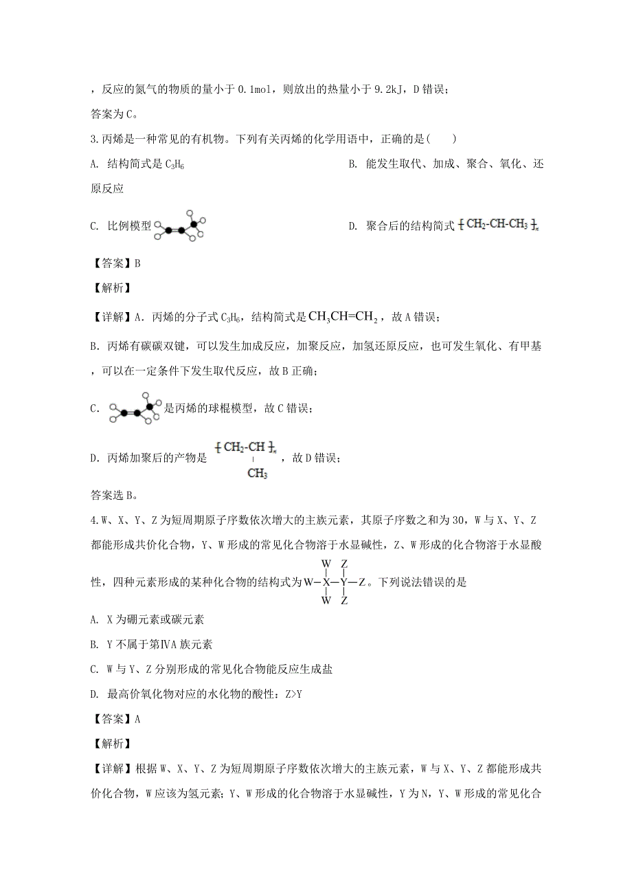 黑龙江省大庆实验中学2020届高三化学5月综合训练试题（一）（含解析）.doc_第2页