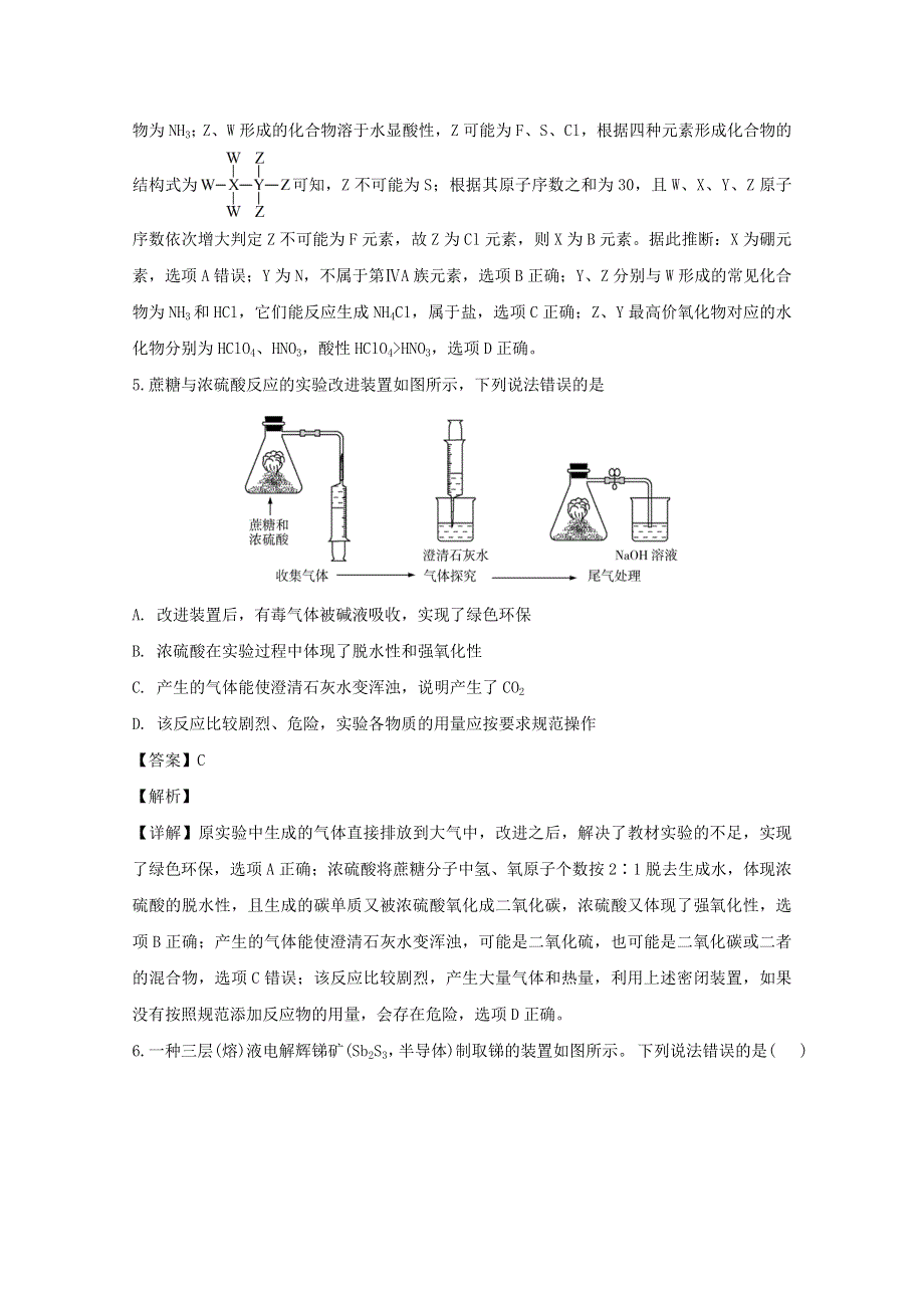 黑龙江省大庆实验中学2020届高三化学5月综合训练试题（一）（含解析）.doc_第3页