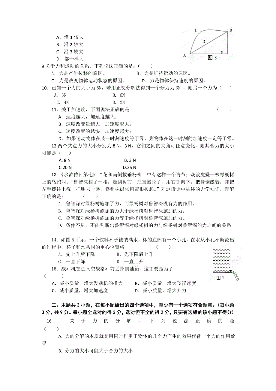 北京市门头沟区11-12学年高一上学期期末考试物理试题.doc_第2页