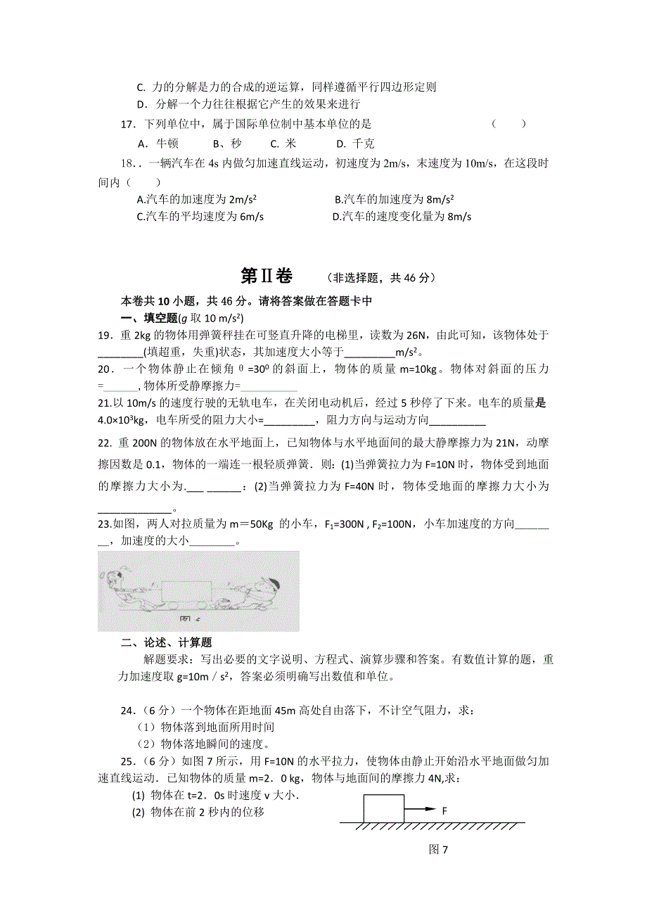 北京市门头沟区11-12学年高一上学期期末考试物理试题.doc_第3页